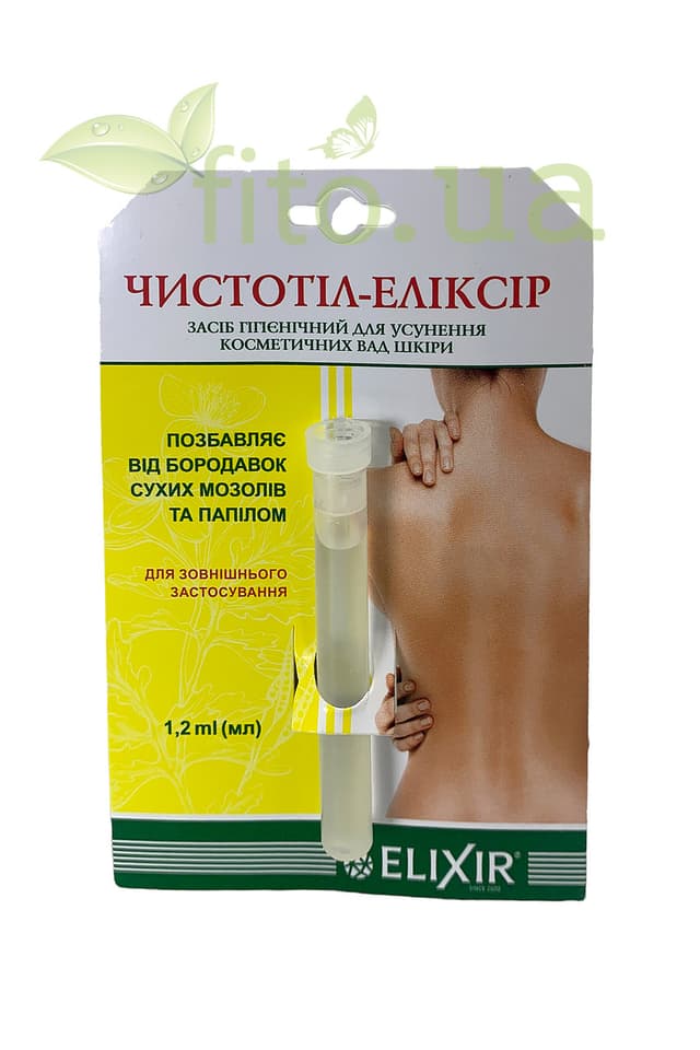 Чистотіл від бородавок, папілом та мозолів